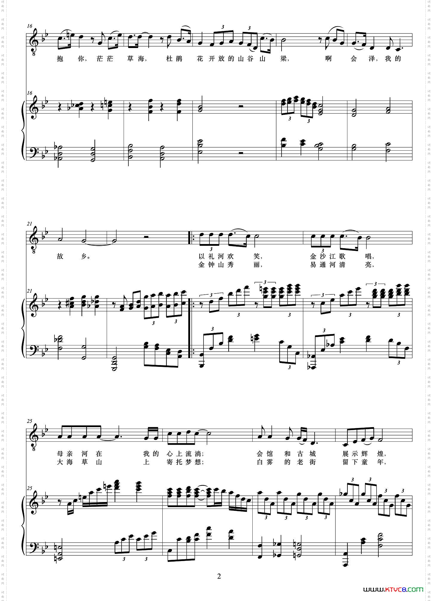 会泽恋歌男高音版、正谱