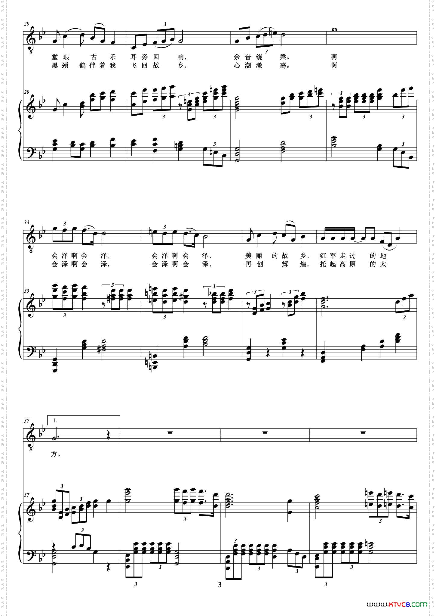 会泽恋歌男高音版、正谱