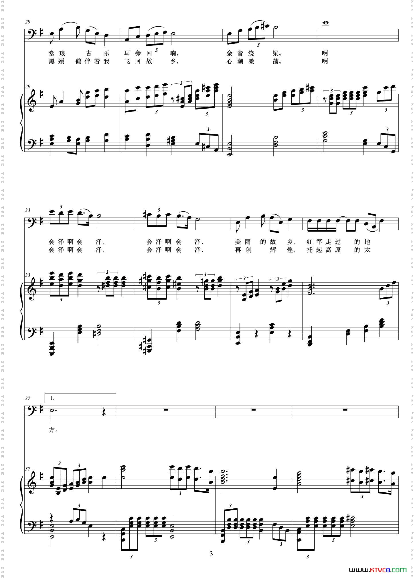 会泽恋歌男中音版、正谱