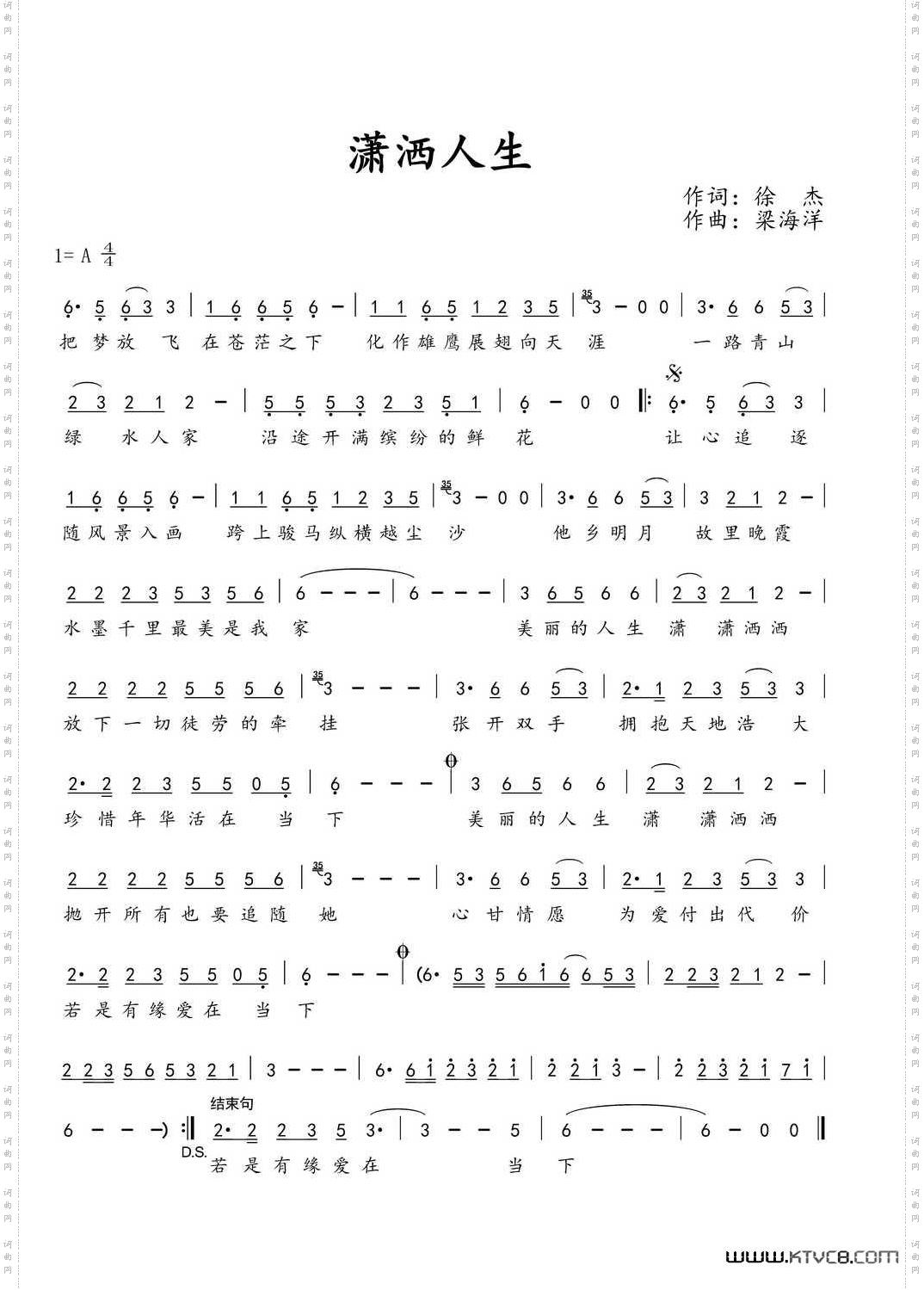 潇洒人生