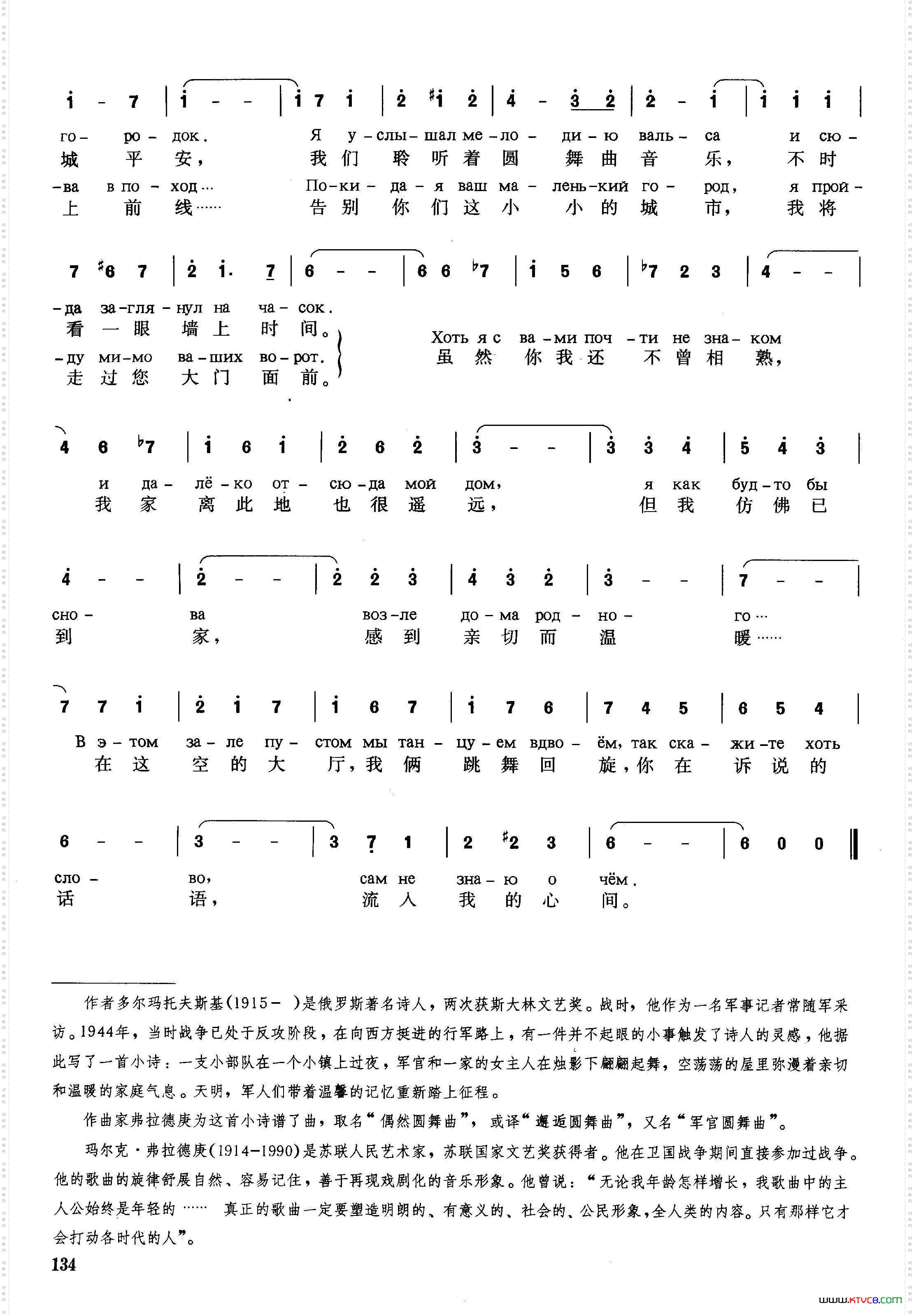 [俄]萍水相逢（又名:军官圆舞曲）