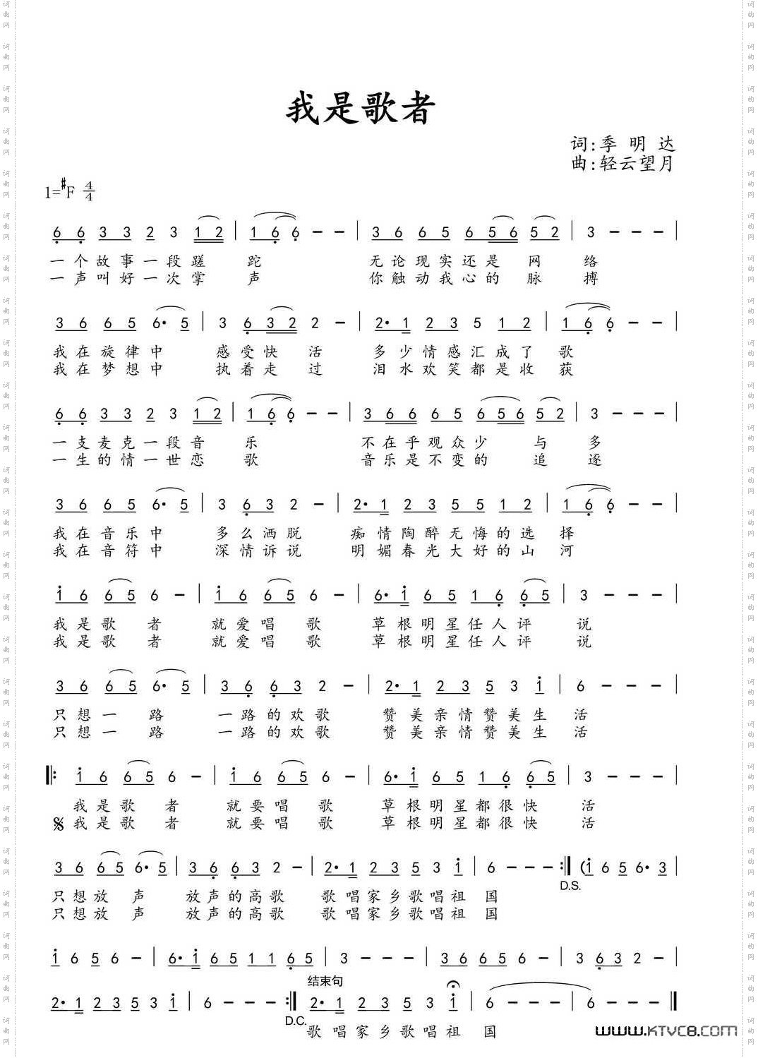 《我是歌者》简谱