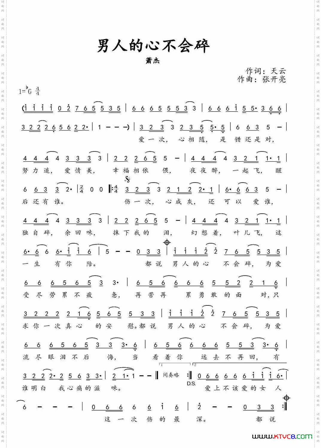 男人的心不会碎