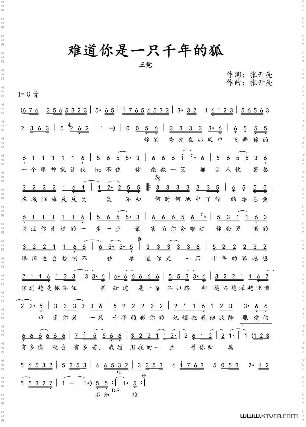 难道你是一只千年的狐