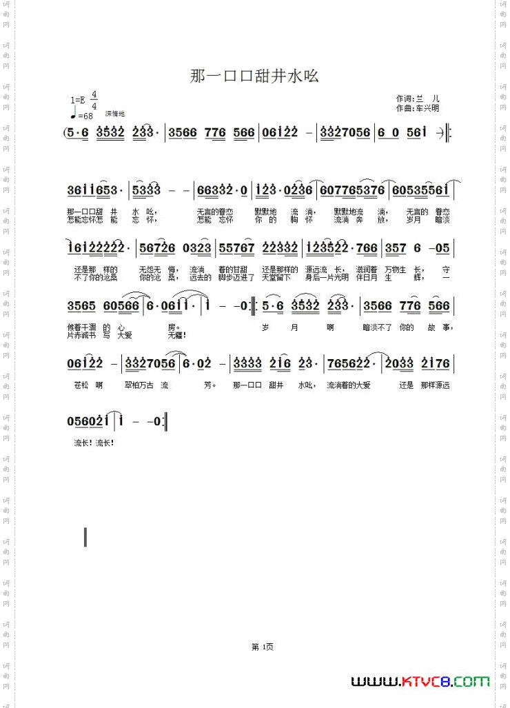 那一口口甜井水吆