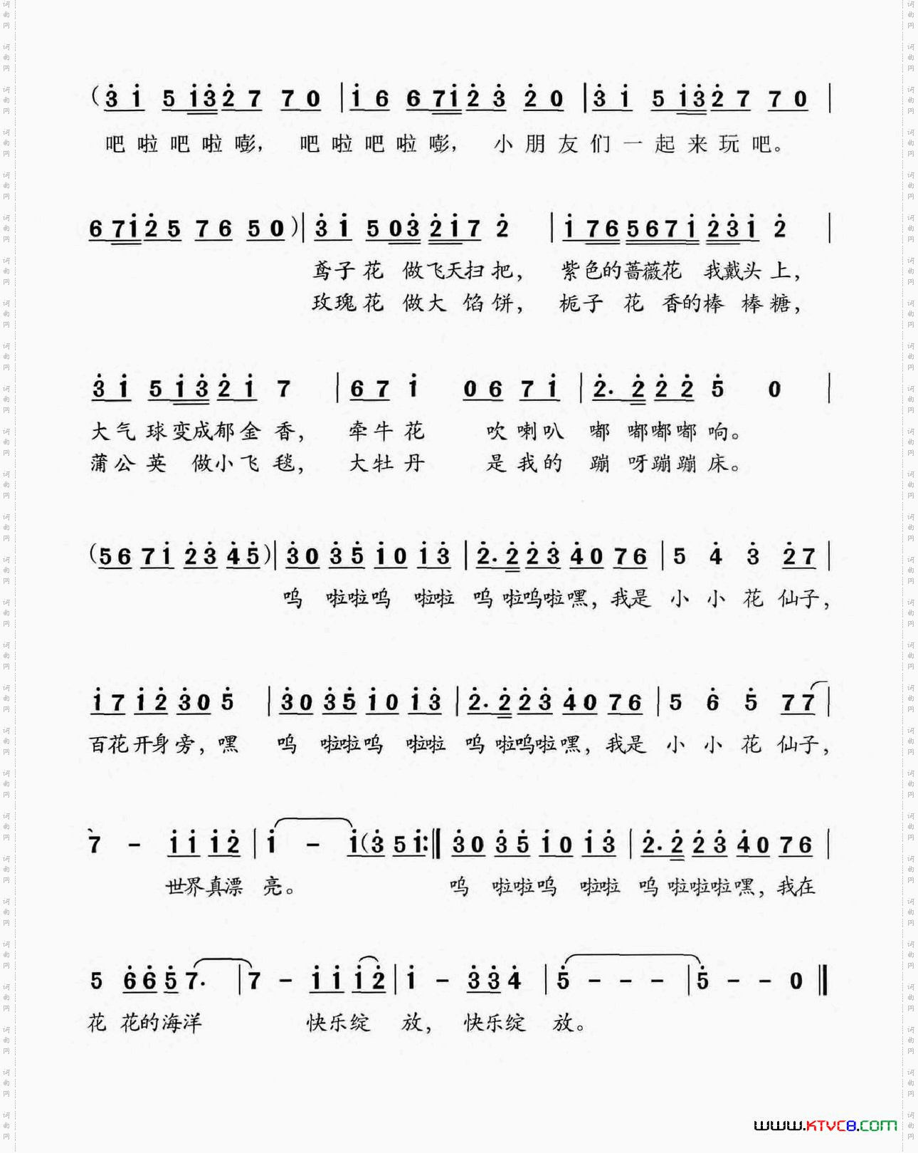 小小花仙子