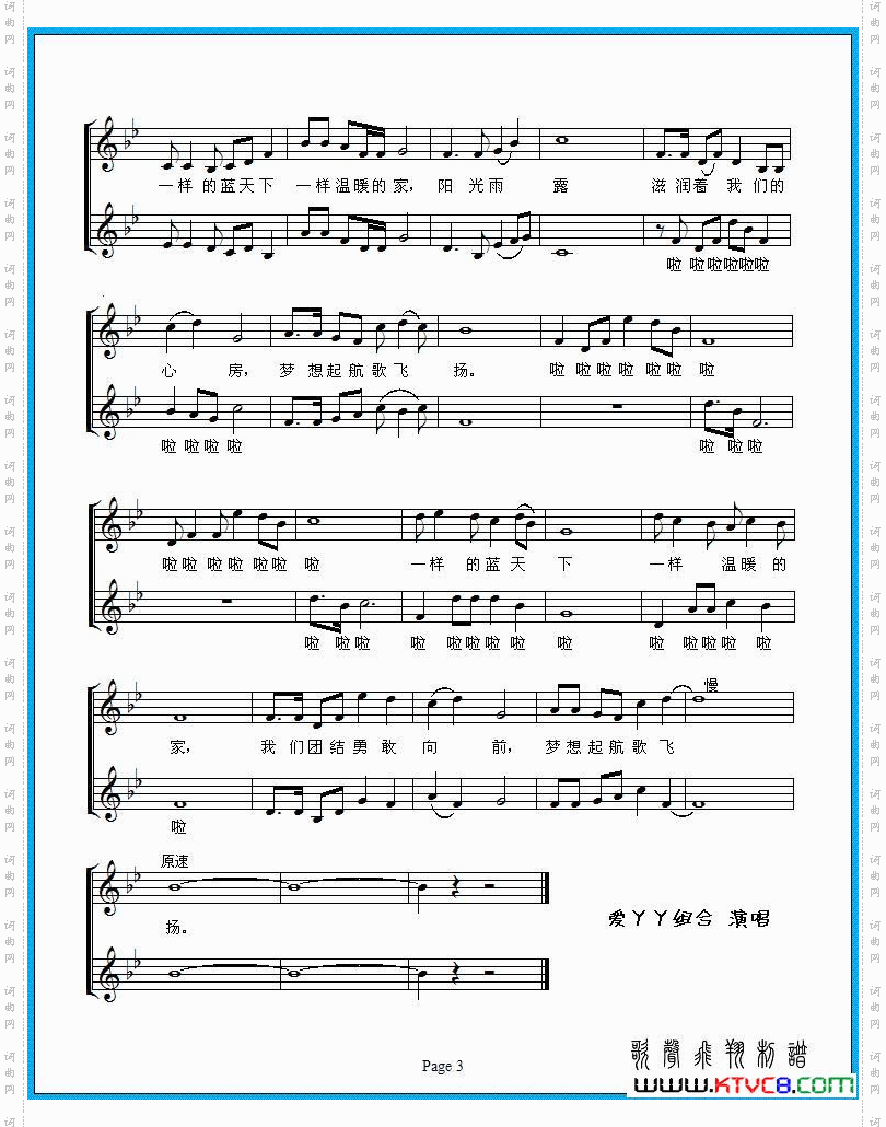 梦想起航歌飞扬