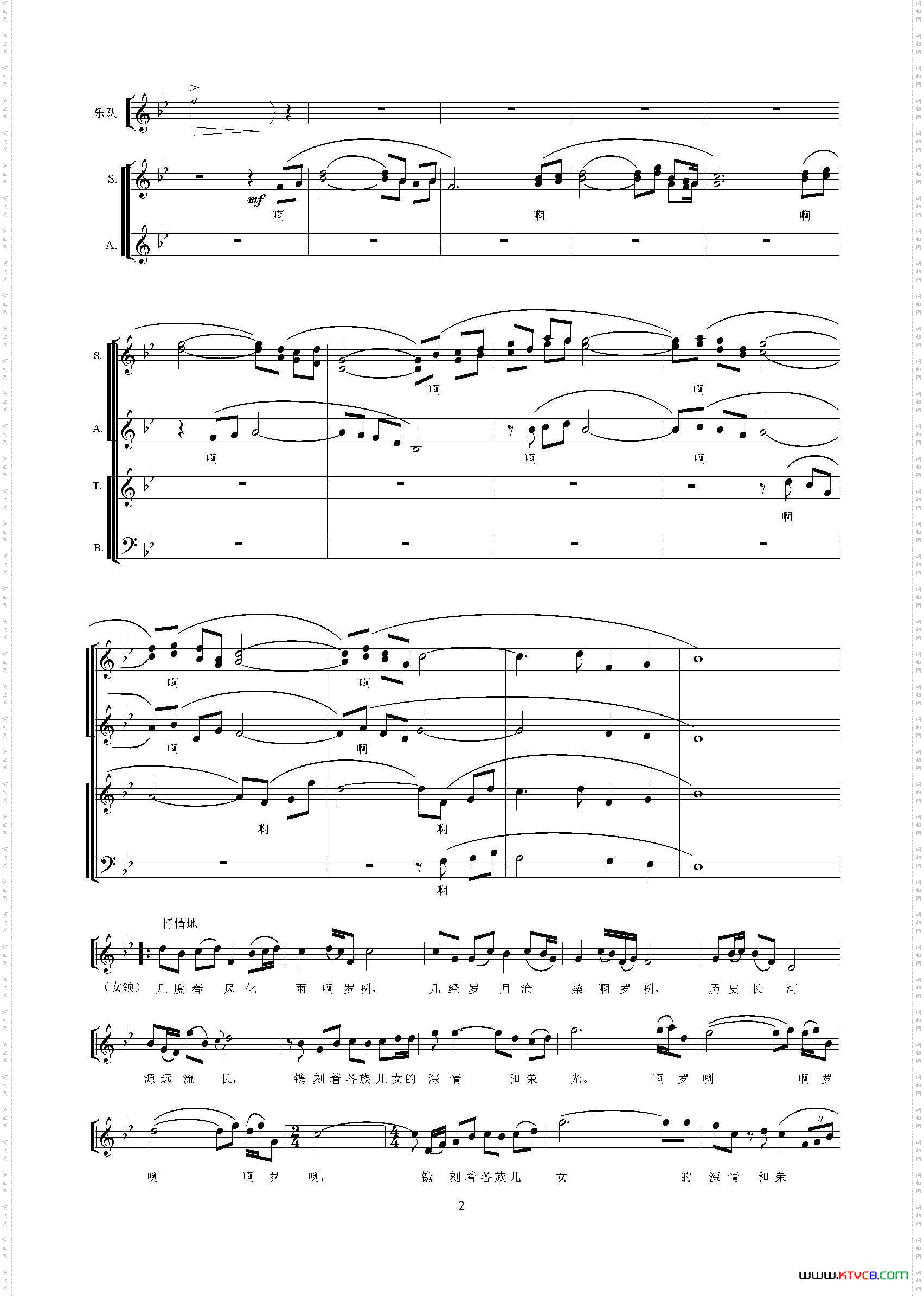 民族团结颂合唱、领唱五线谱版_民族团结颂合唱、领唱  五线谱版