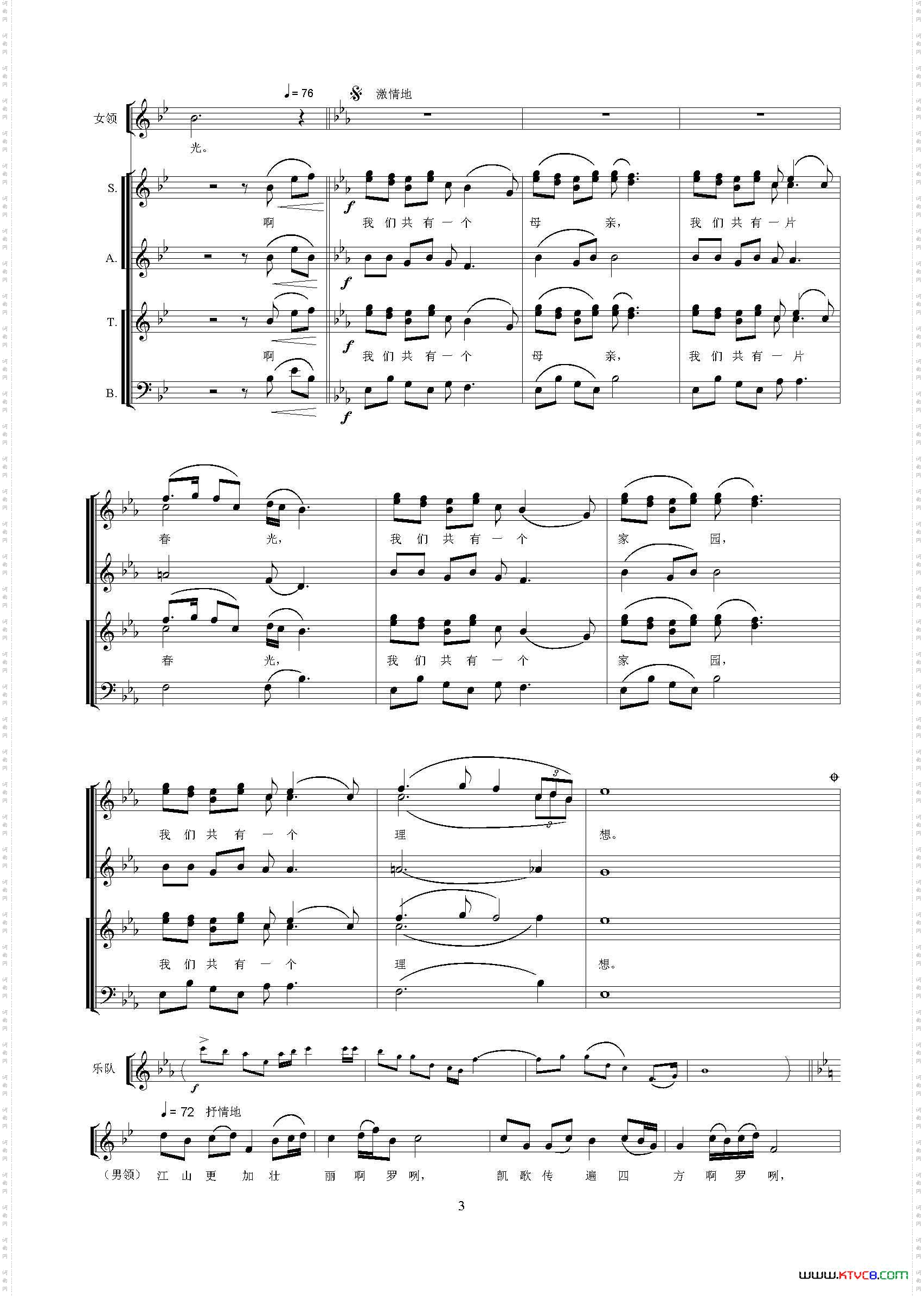 民族团结颂合唱、领唱五线谱版_民族团结颂合唱、领唱  五线谱版