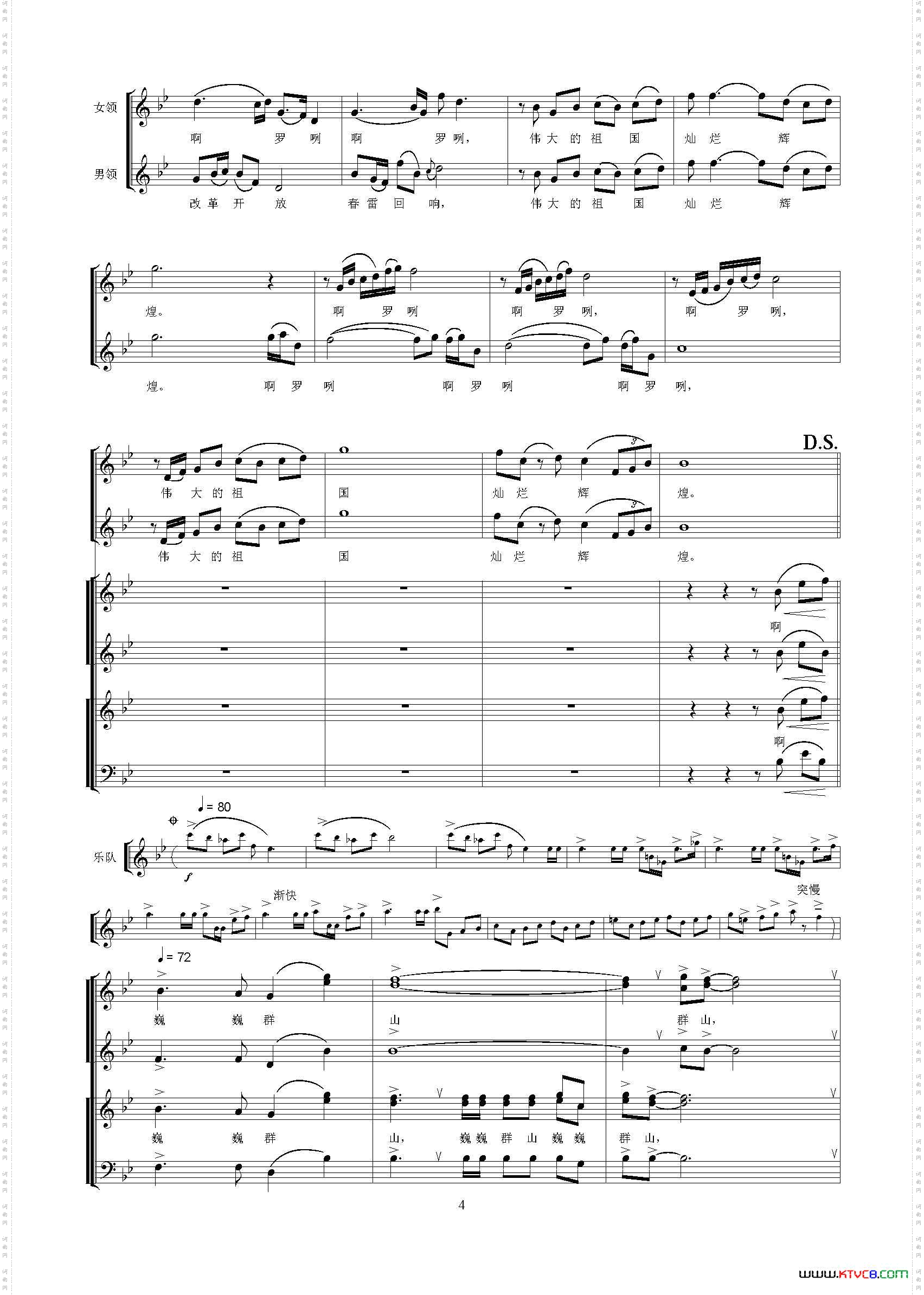 民族团结颂合唱、领唱五线谱版_民族团结颂合唱、领唱  五线谱版