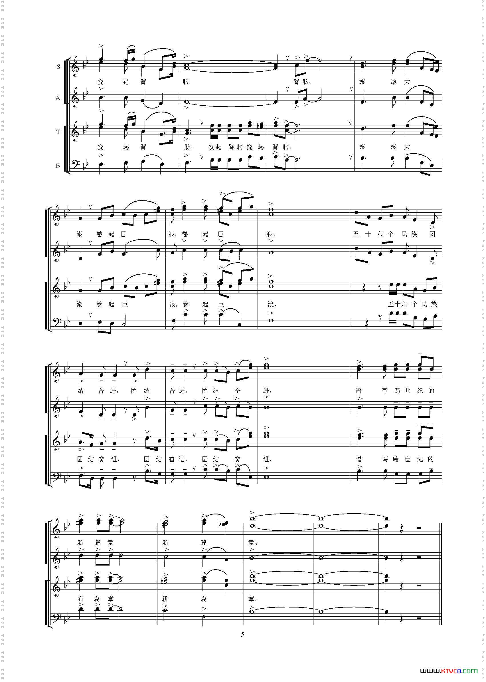 民族团结颂合唱、领唱五线谱版_民族团结颂合唱、领唱  五线谱版