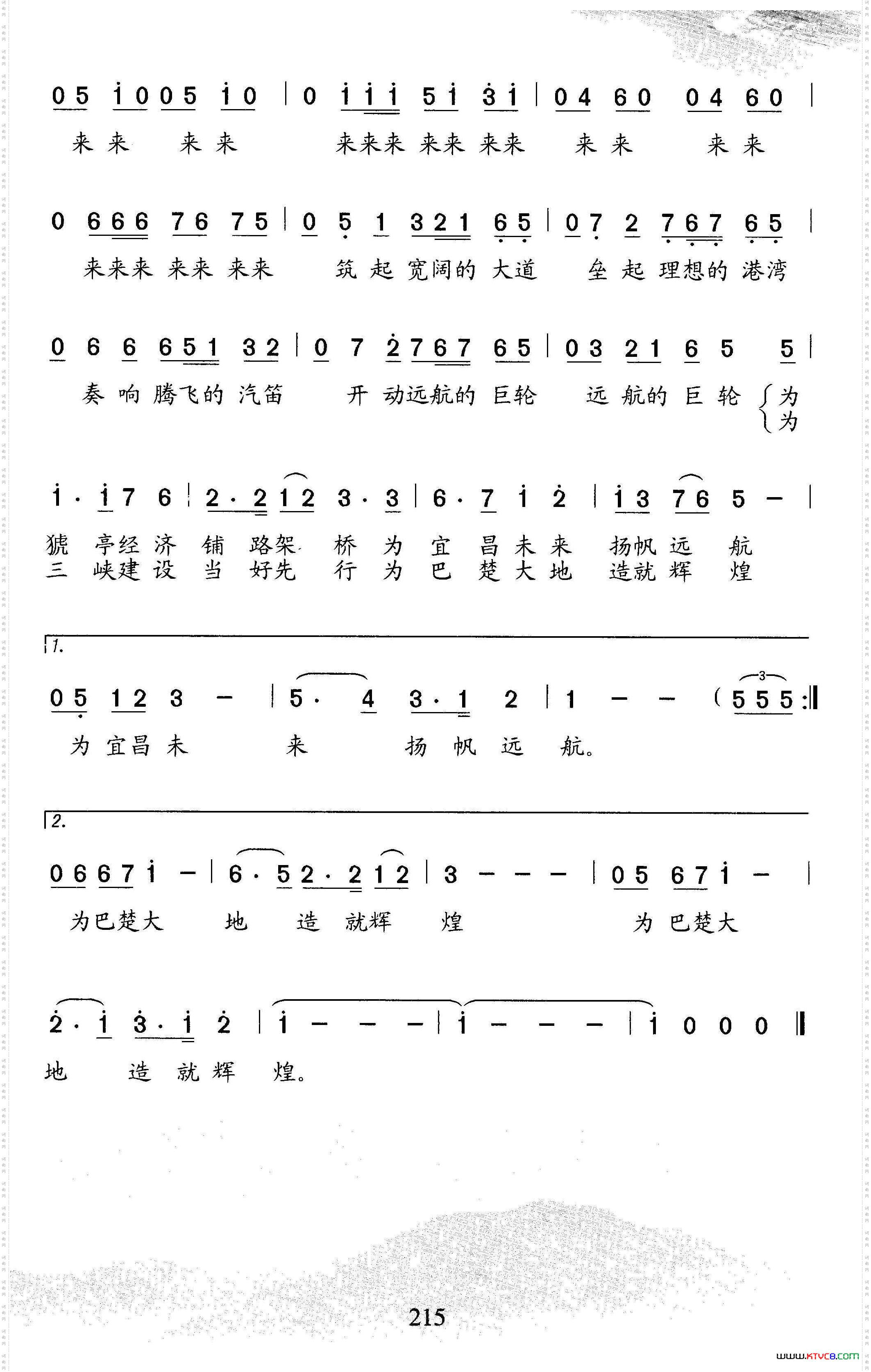 我们是光荣的交通职工猇亭交通之歌