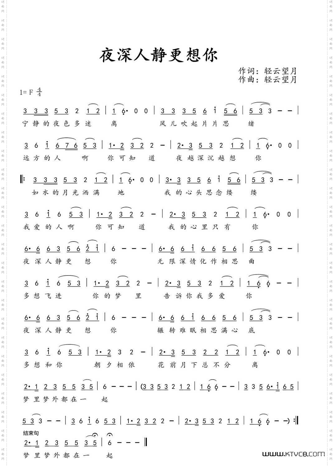 夜深人静更想你