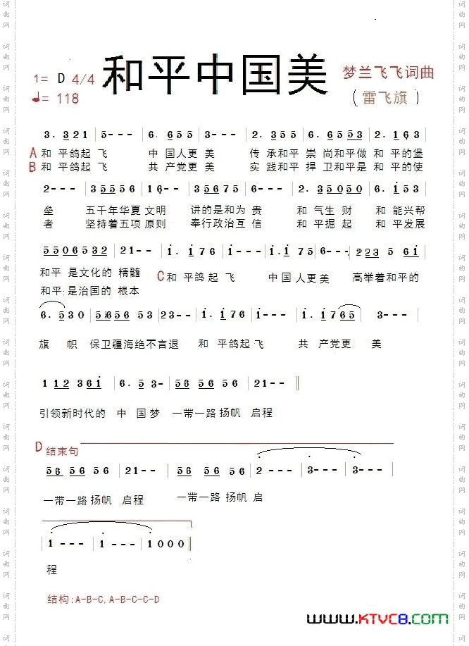和平中国美