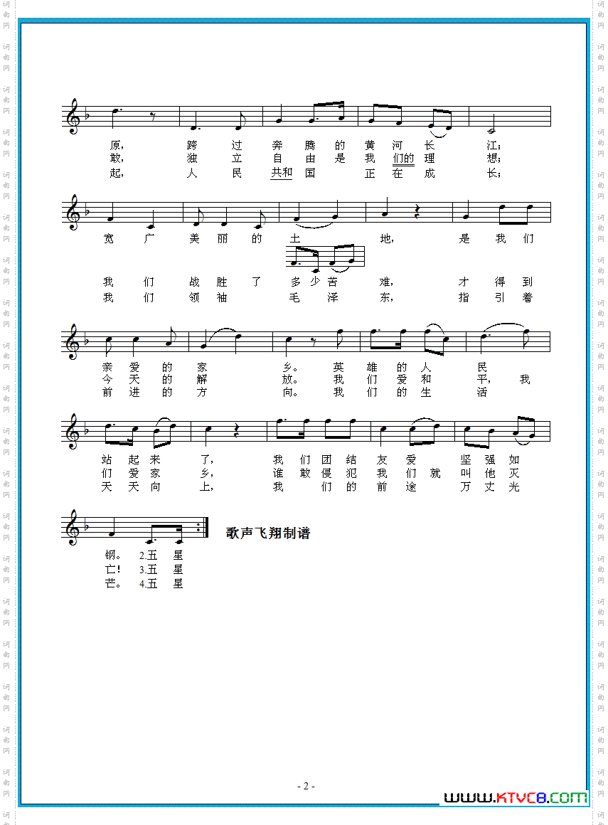 歌唱祖国_钢琴伴奏 罗平编配