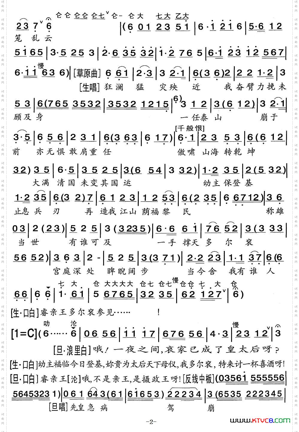 [粤曲]《孝莊皇后》之密誓