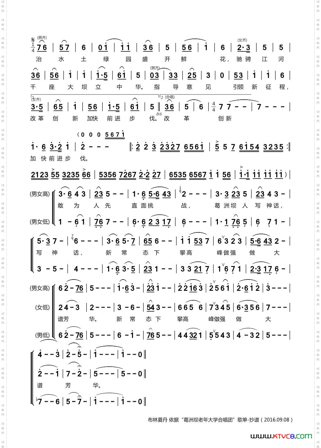 做强做大谱芳华_京歌