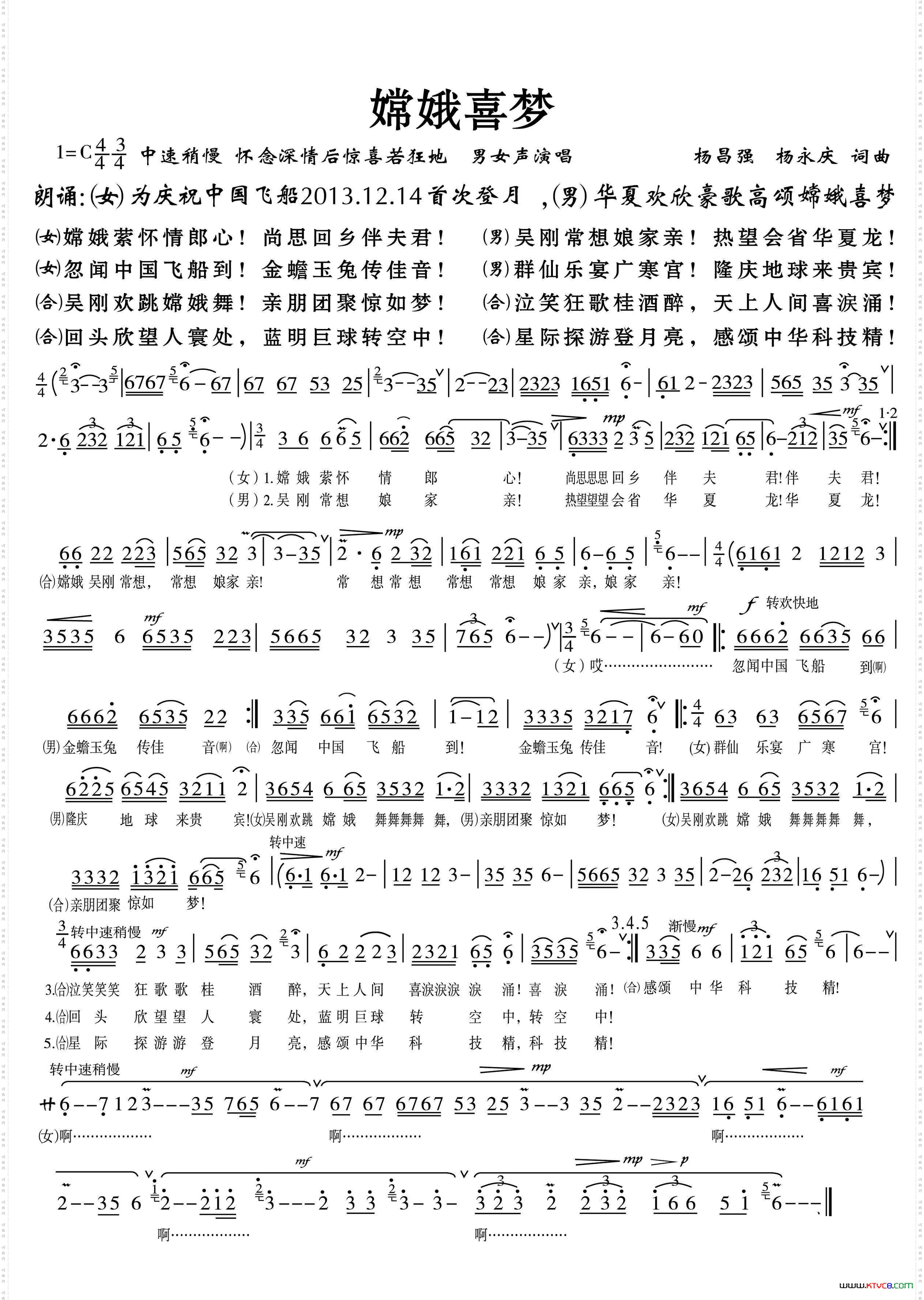 嫦娥喜梦修订版