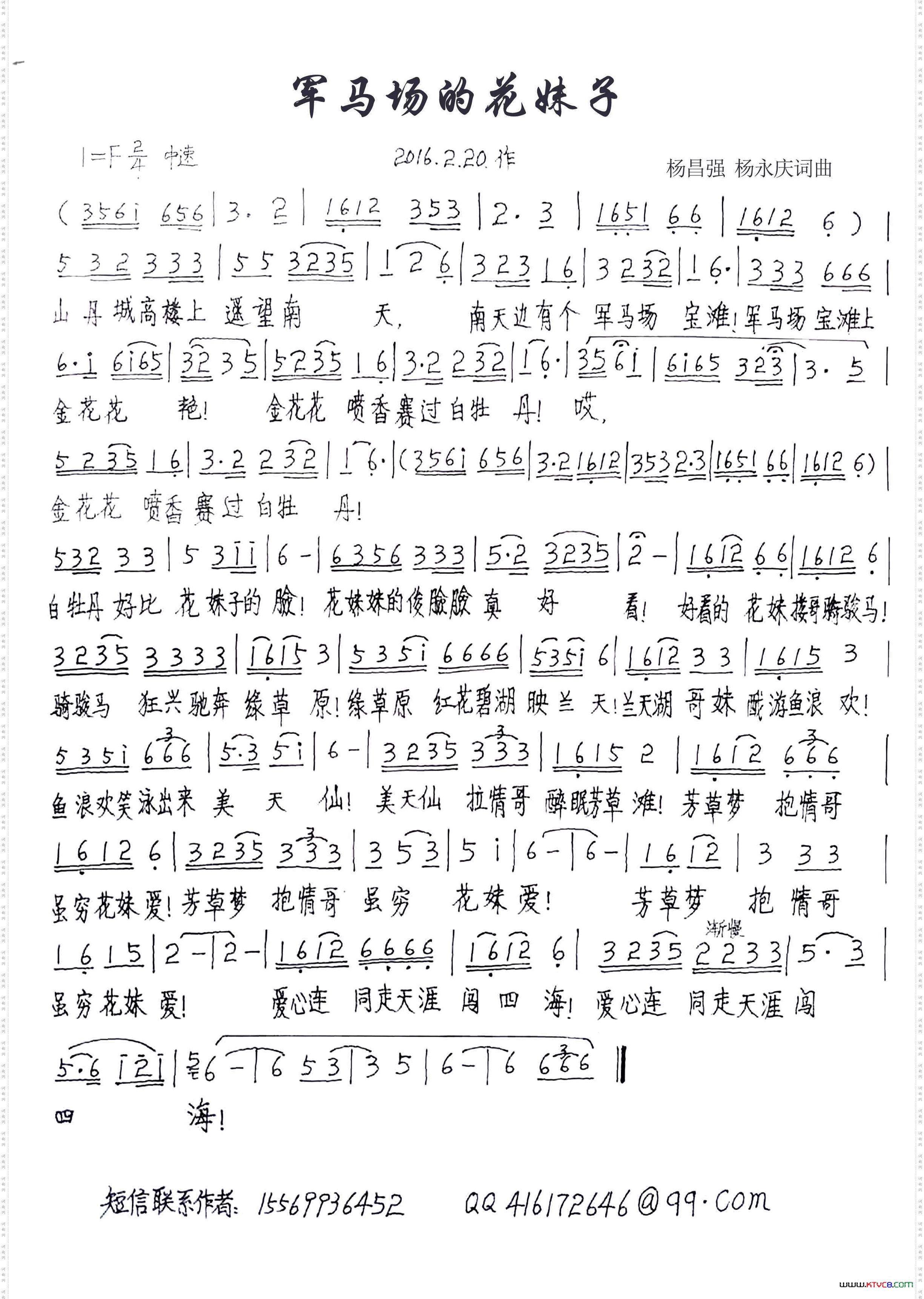 军马场的花妹子修订版