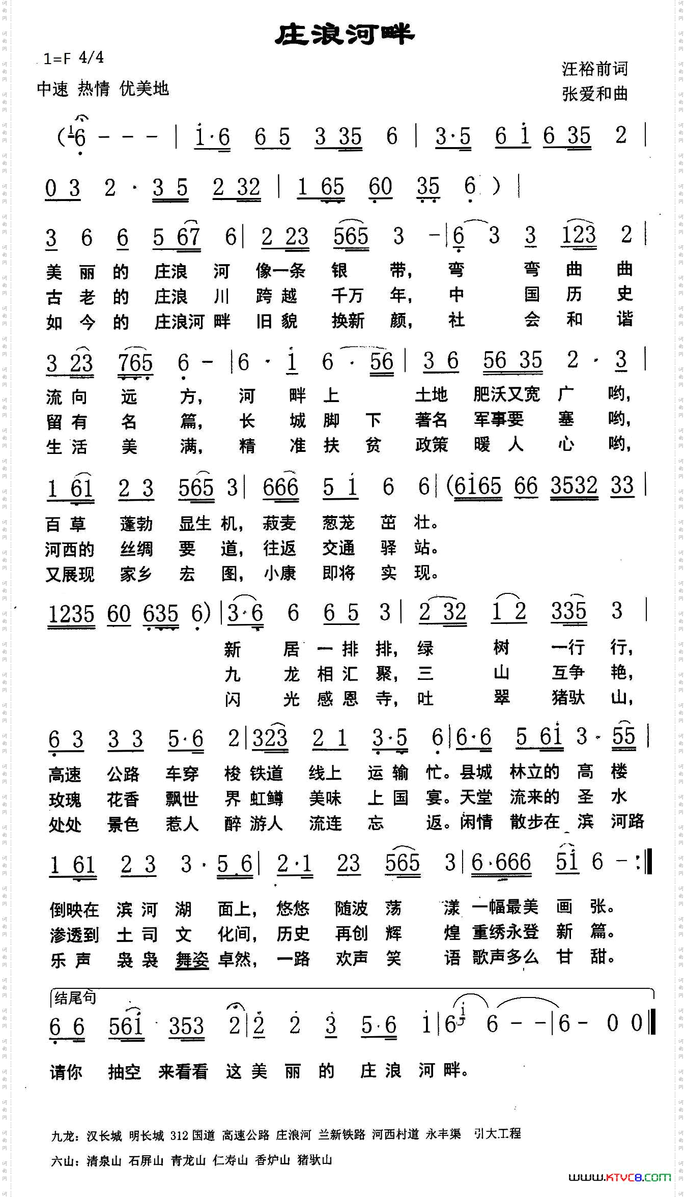 庄浪河畔