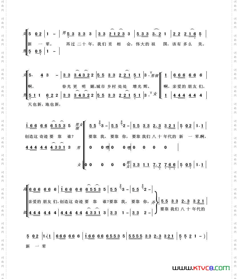 年轻的朋友来相会戎亚兰编合唱版