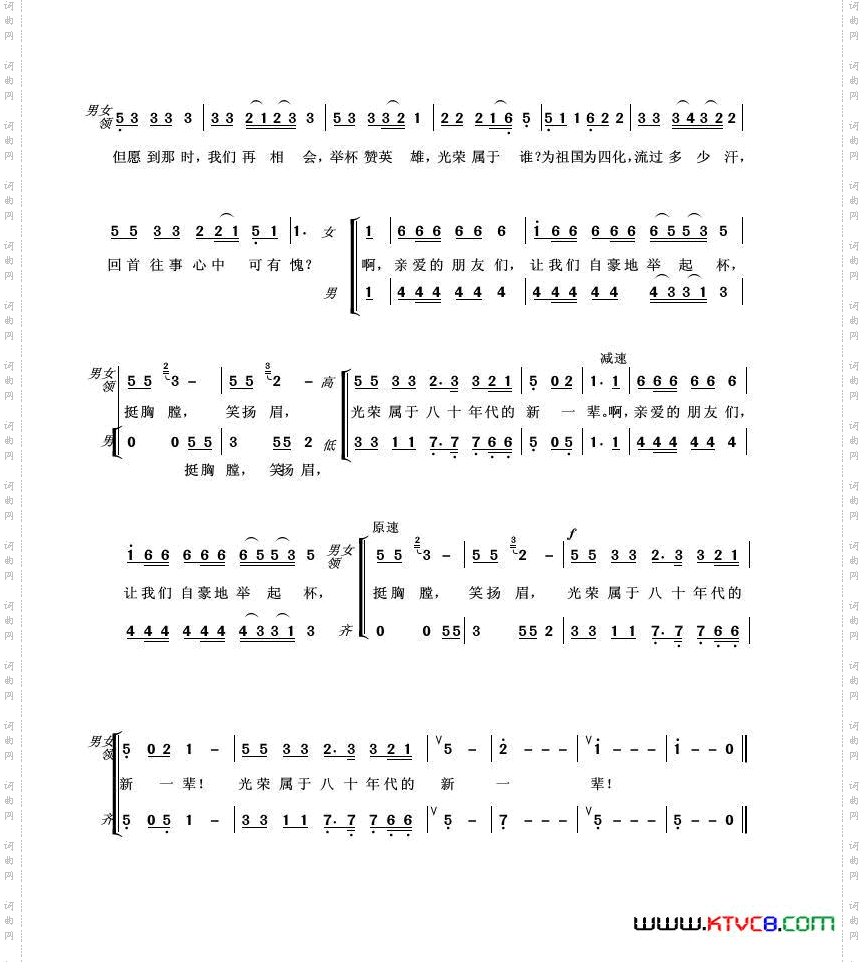 年轻的朋友来相会戎亚兰编合唱版