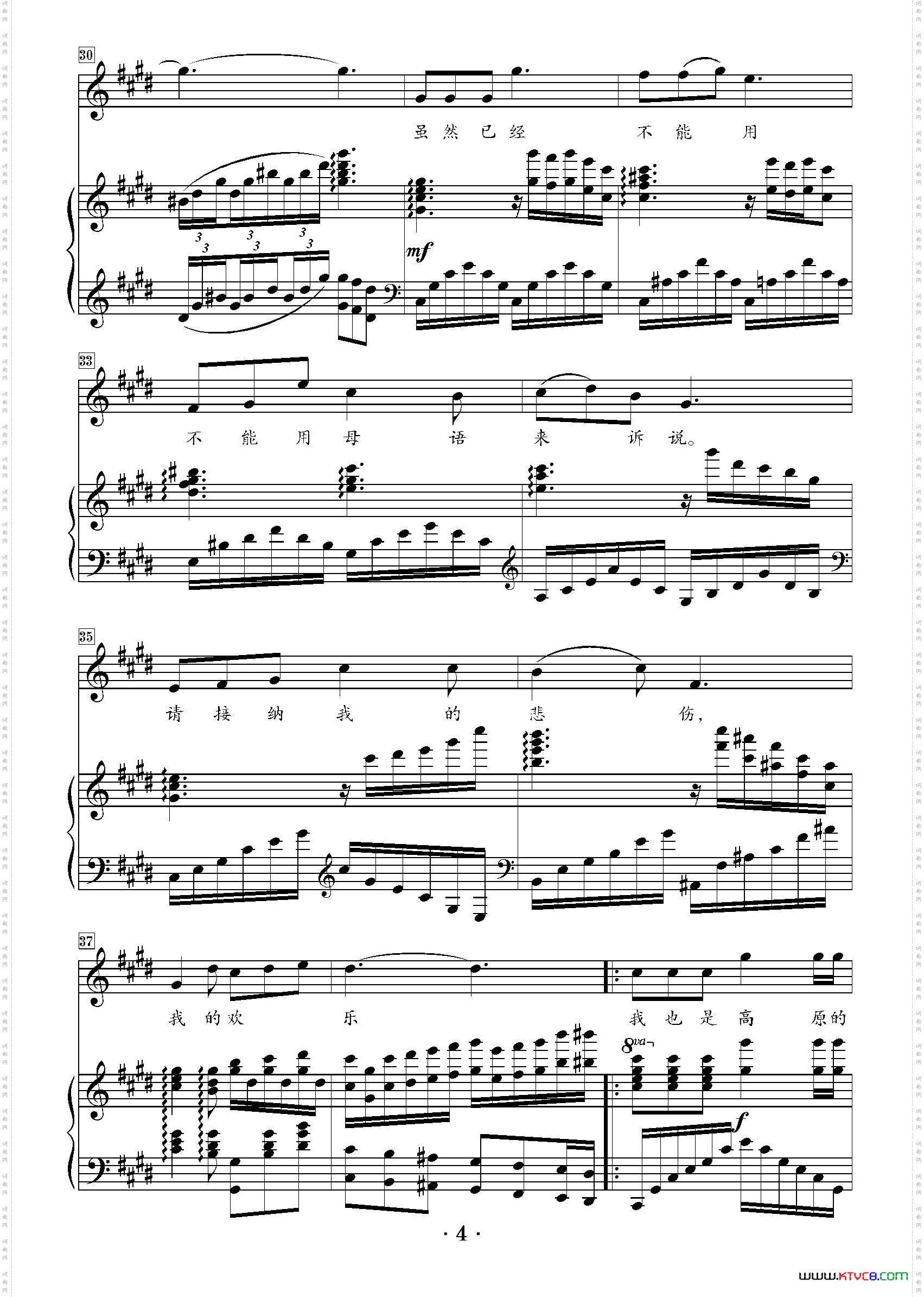 父亲的草原母亲的河E调正谱