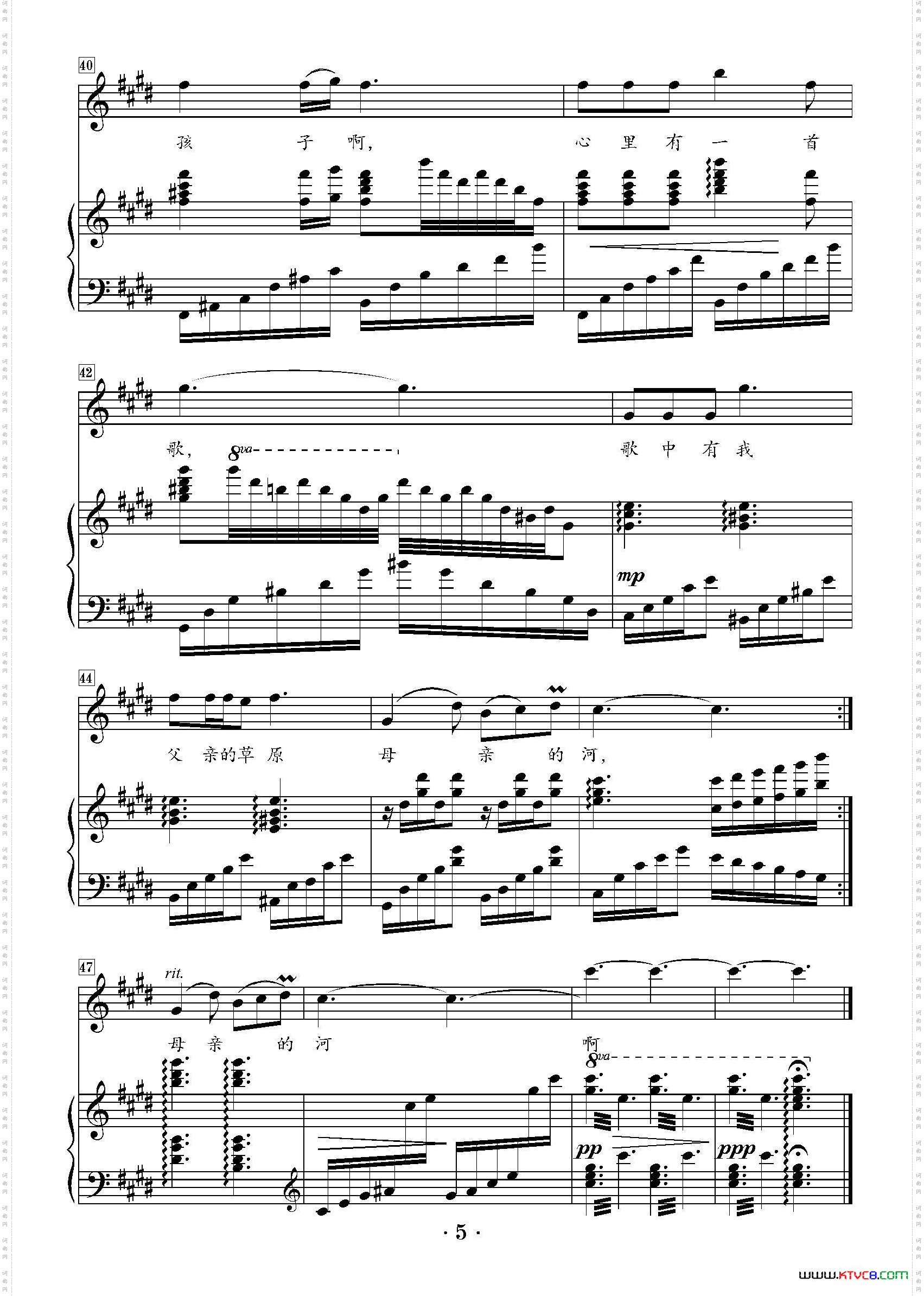 父亲的草原母亲的河E调正谱