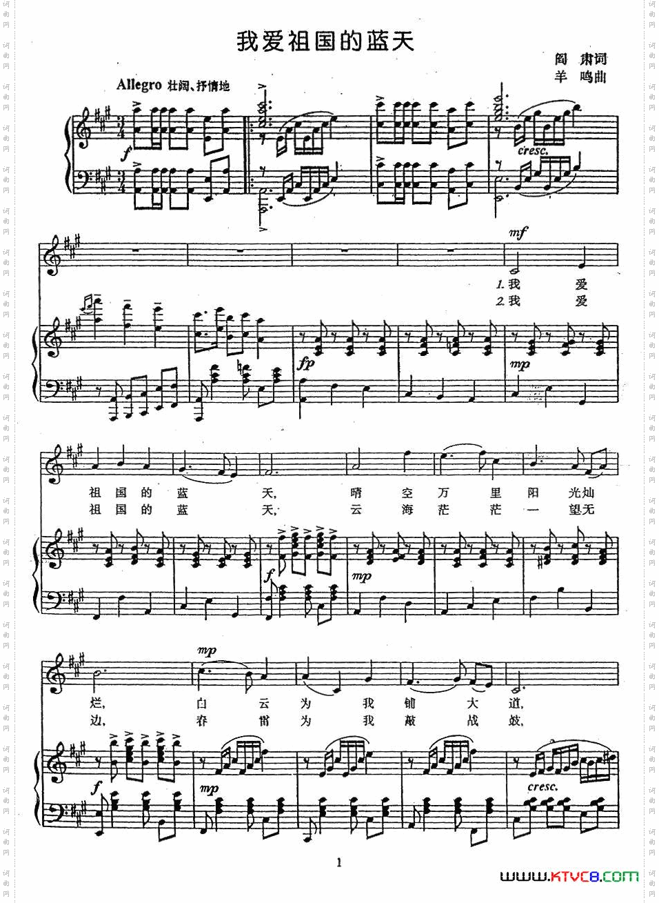 我爱祖国的蓝天_正谱