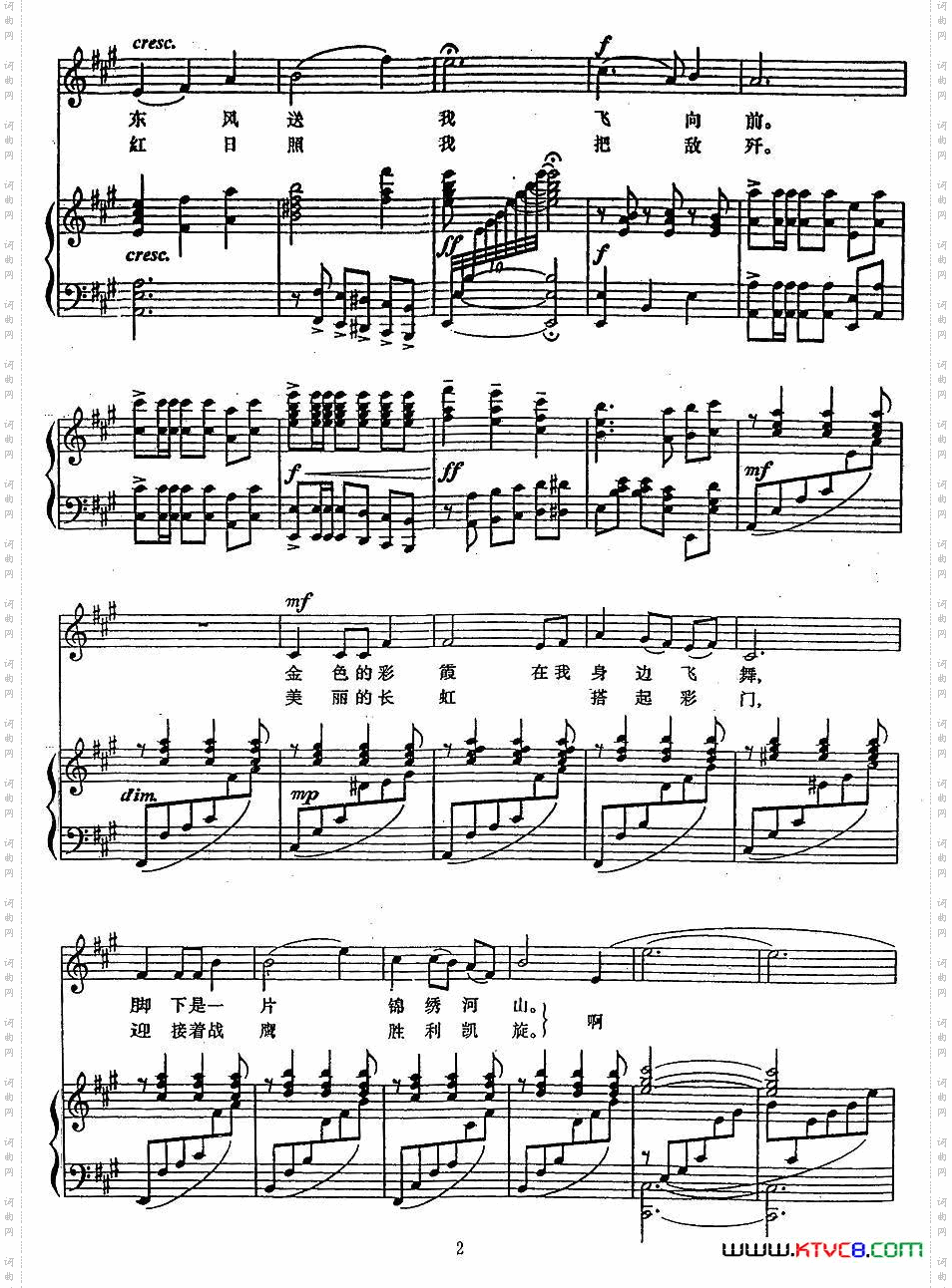 我爱祖国的蓝天_正谱