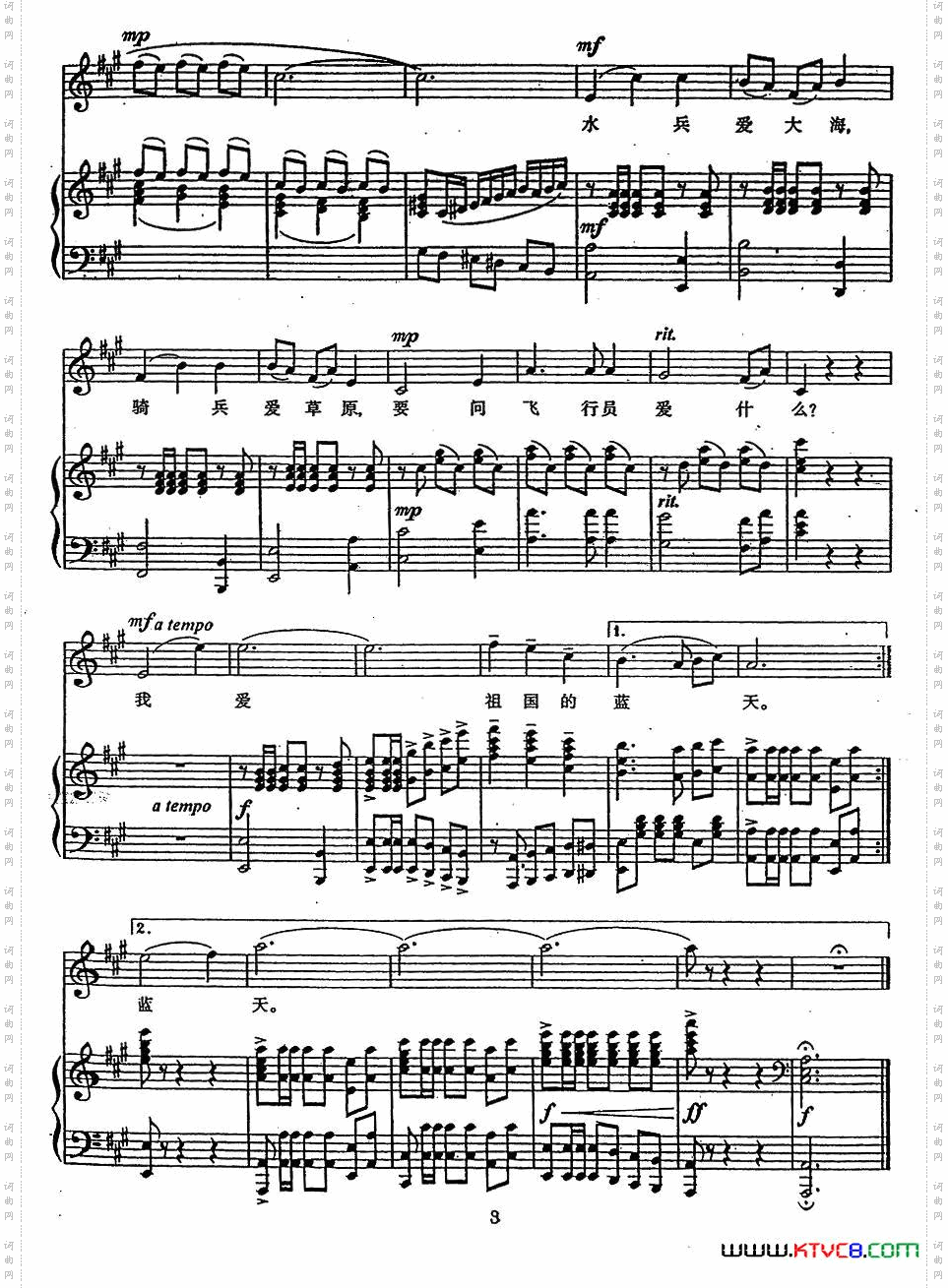 我爱祖国的蓝天_正谱
