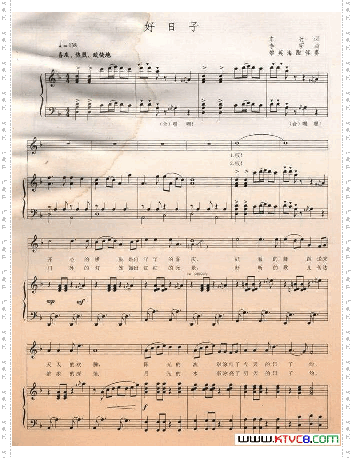 好日子正谱