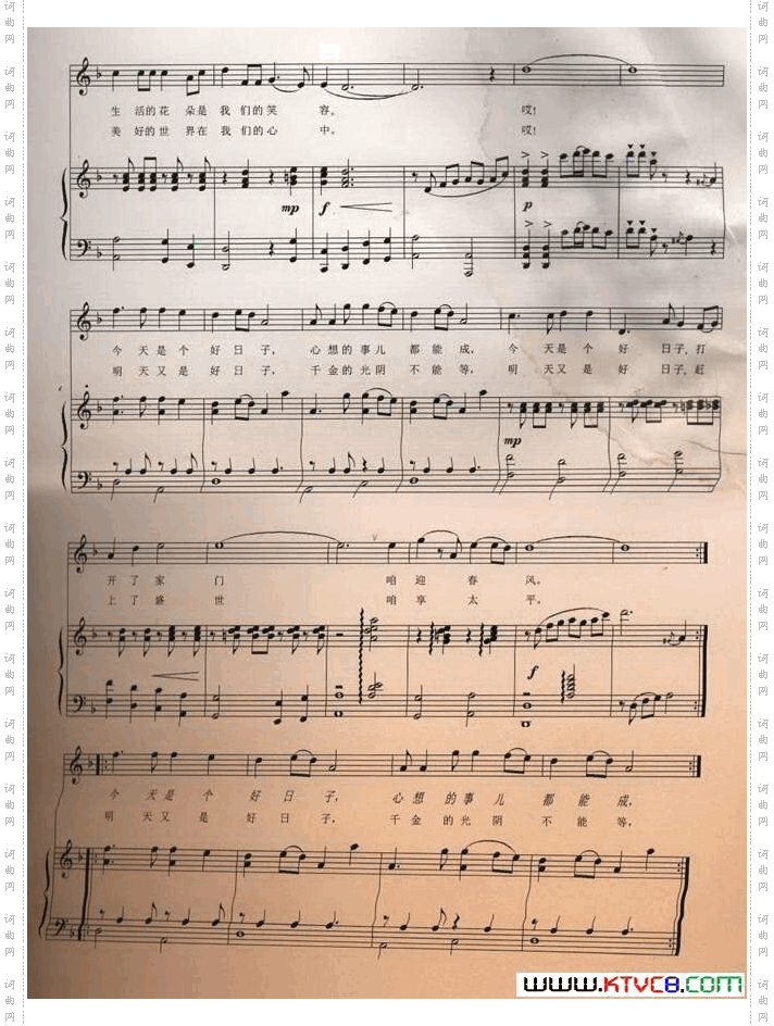 好日子正谱