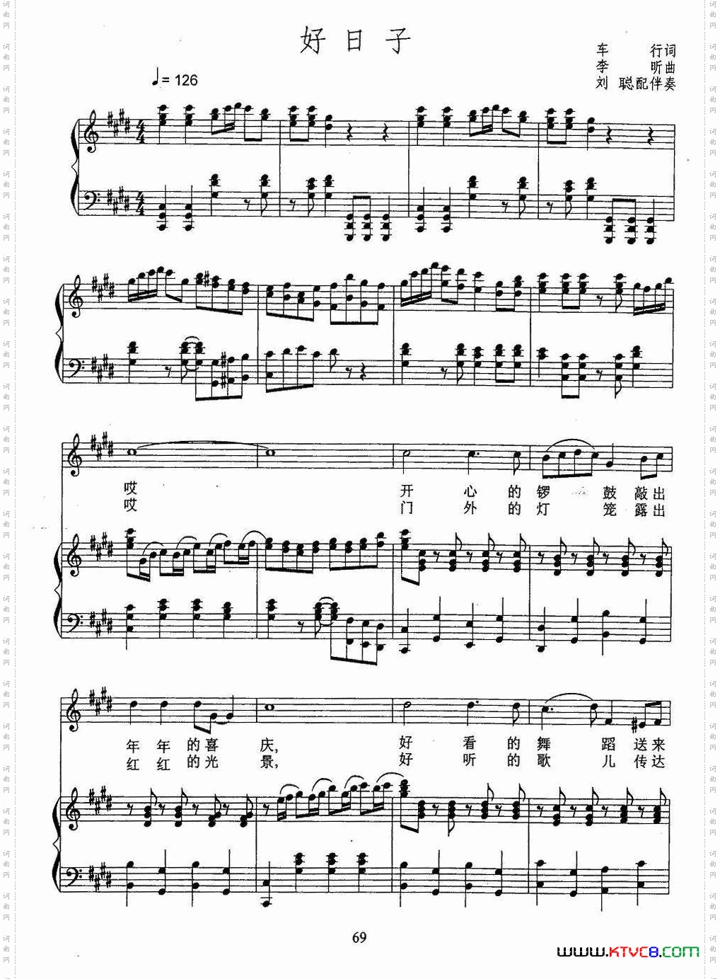 好日子正谱