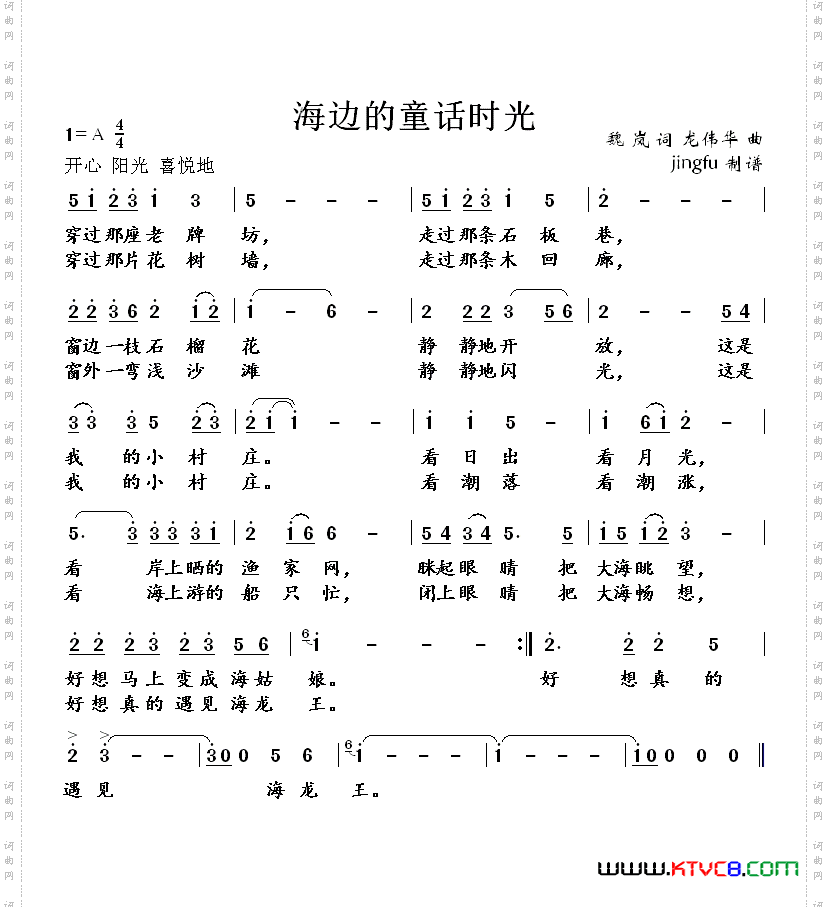 海边的童话时光