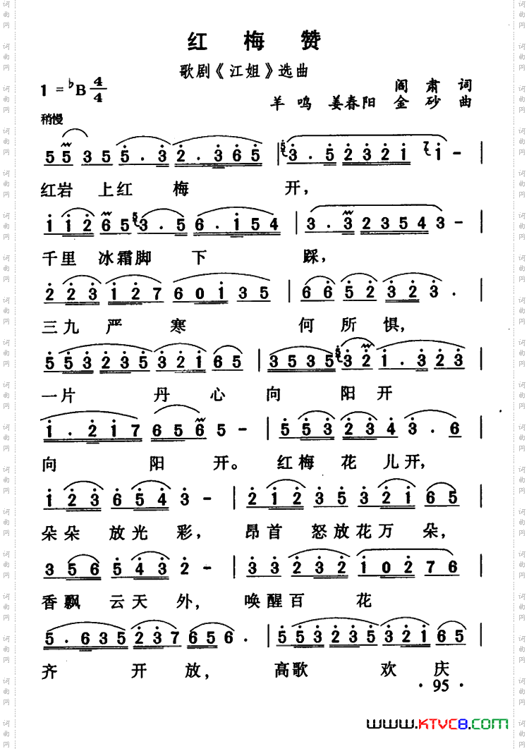 红梅赞歌剧《江姐》选曲