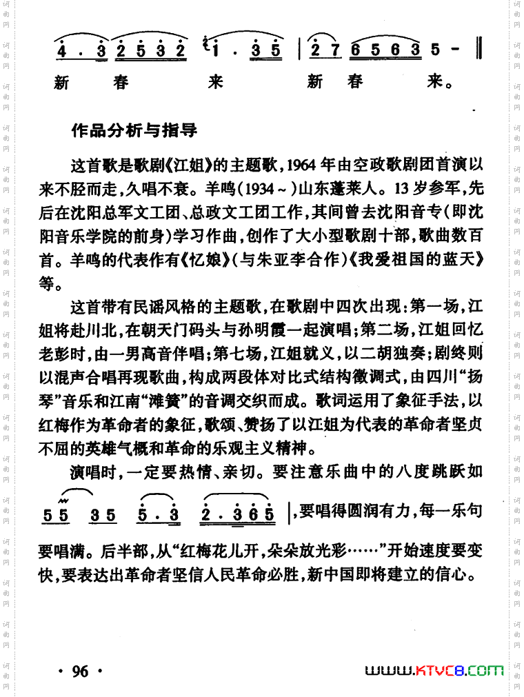 红梅赞歌剧《江姐》选曲