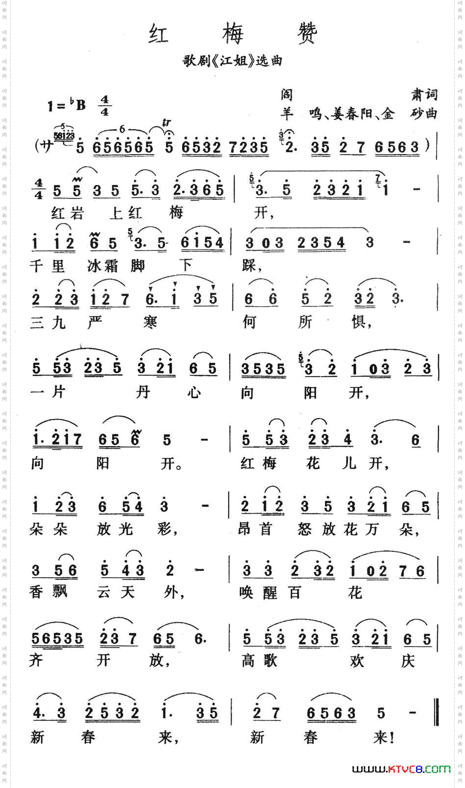 红梅赞歌剧《江姐》选曲