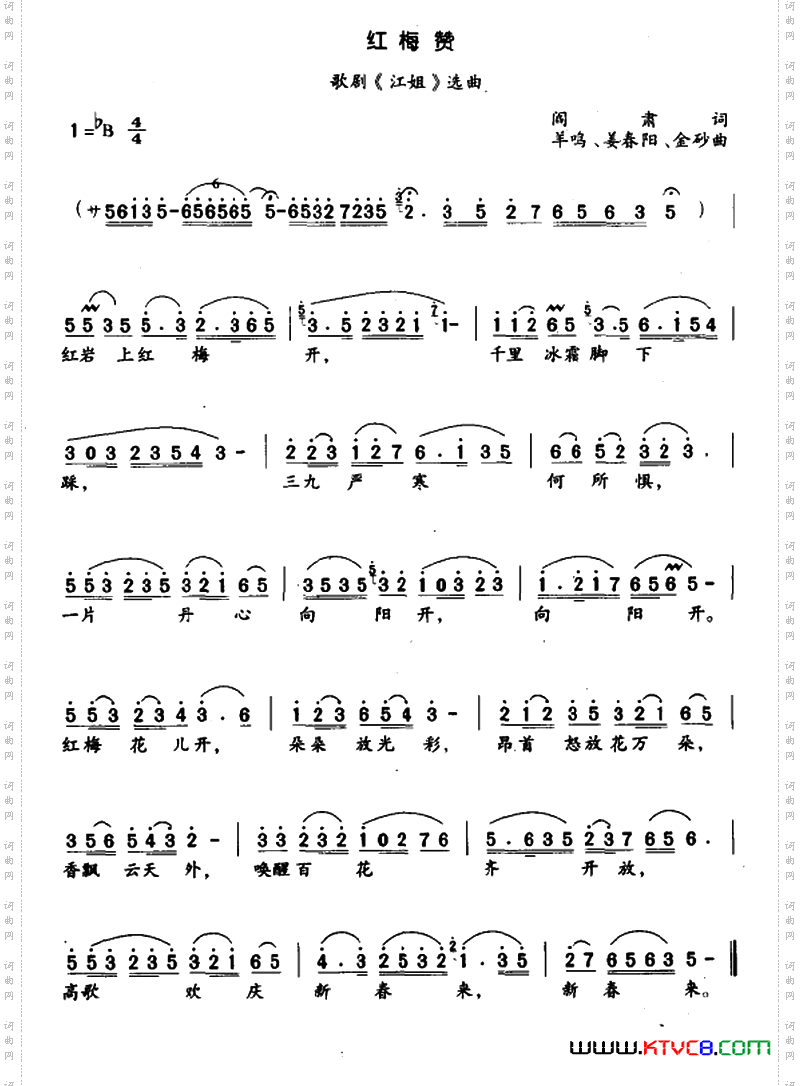 红梅赞歌剧《江姐》选曲