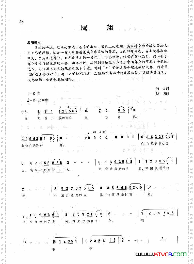 鹰翔