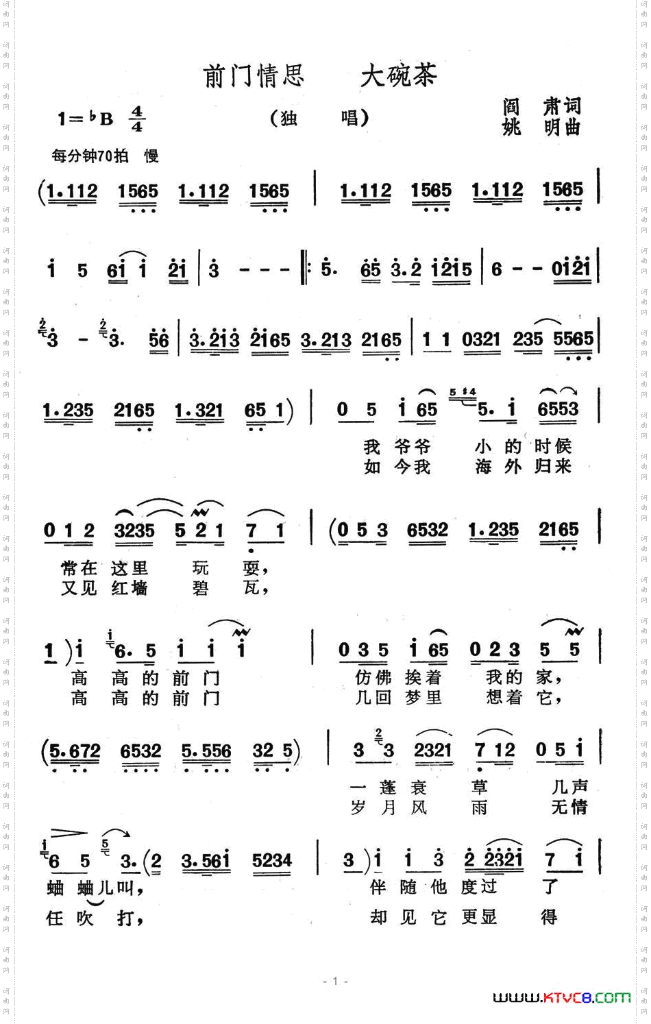 前门情思大碗茶