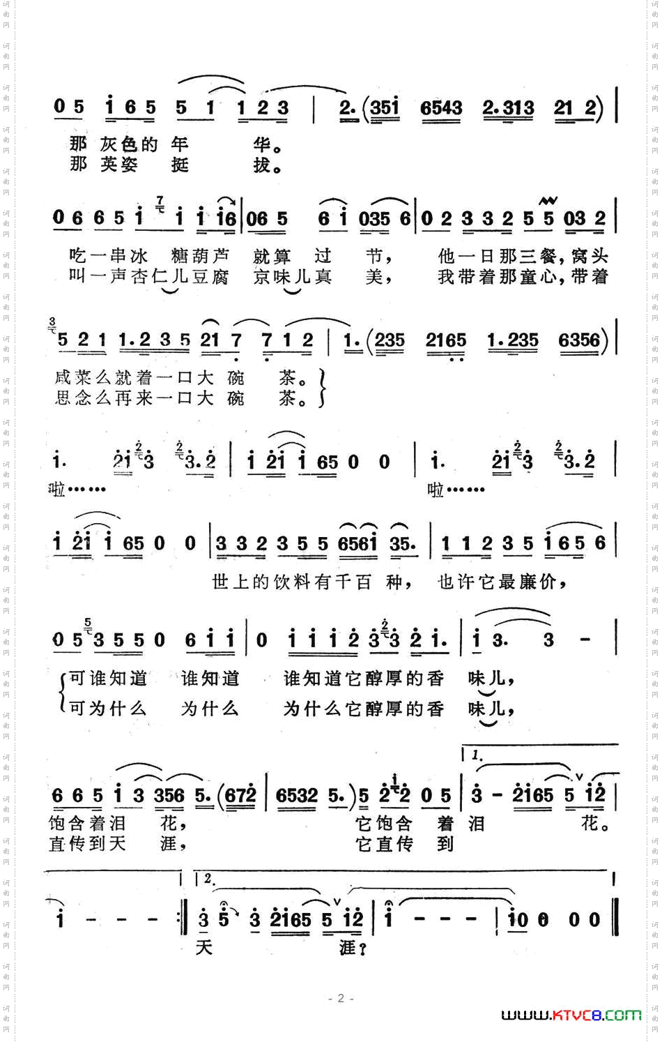 前门情思大碗茶