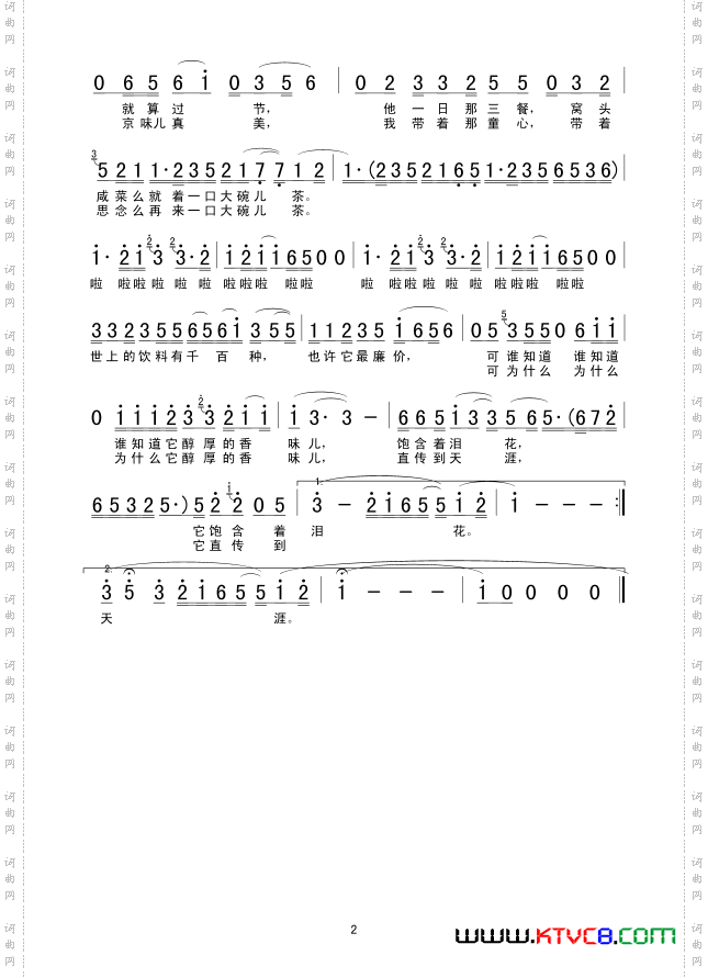 前门情思大碗茶
