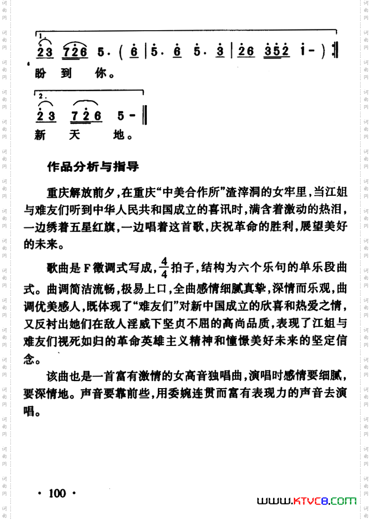 绣红旗歌剧《江姐》选曲