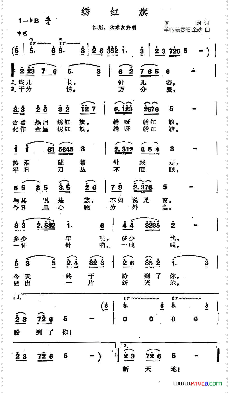 绣红旗歌剧《江姐》选曲