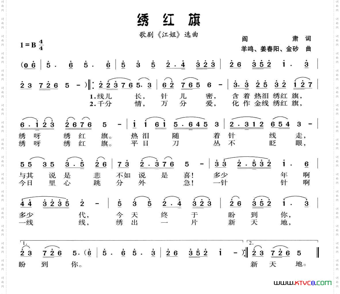 绣红旗歌剧《江姐》选曲