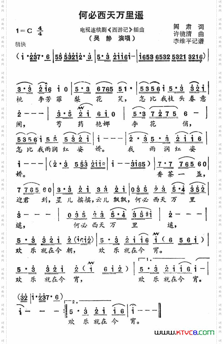 何必西天万里遥_电视剧《西游记》插曲