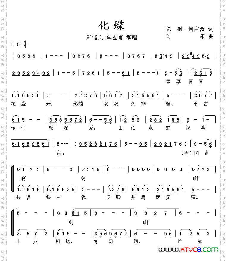 化蝶阎肃词陈钢、何占豪曲_化蝶阎肃词 陈钢、何占豪曲