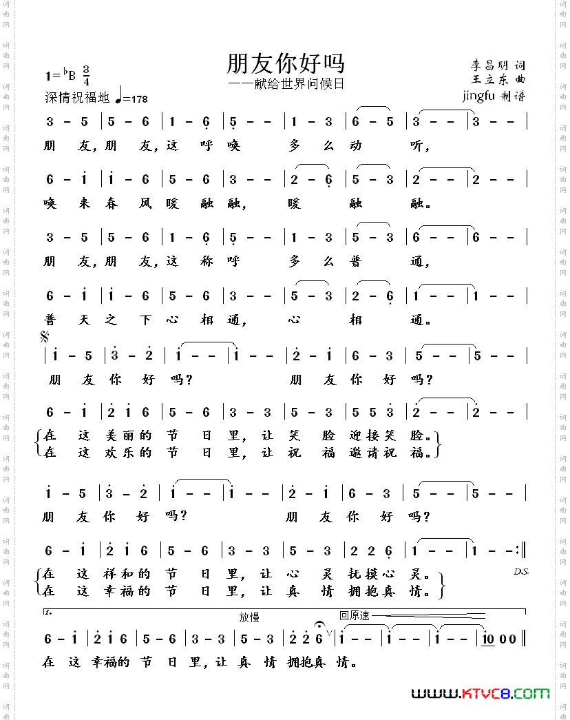 《朋友你好吗(献给世界问候日)》简谱 李昌明作词 王立东作曲  第4页