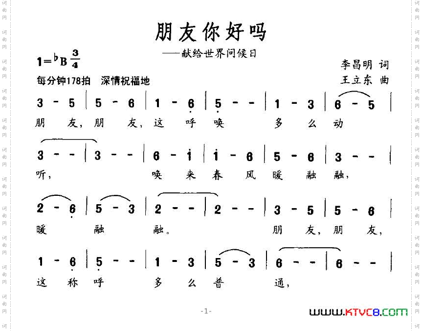 《朋友你好吗(献给世界问候日)》简谱 李昌明作词 王立东作曲  第2页